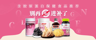 富含胶原蛋白的保健食品推荐 别再盲目进补了